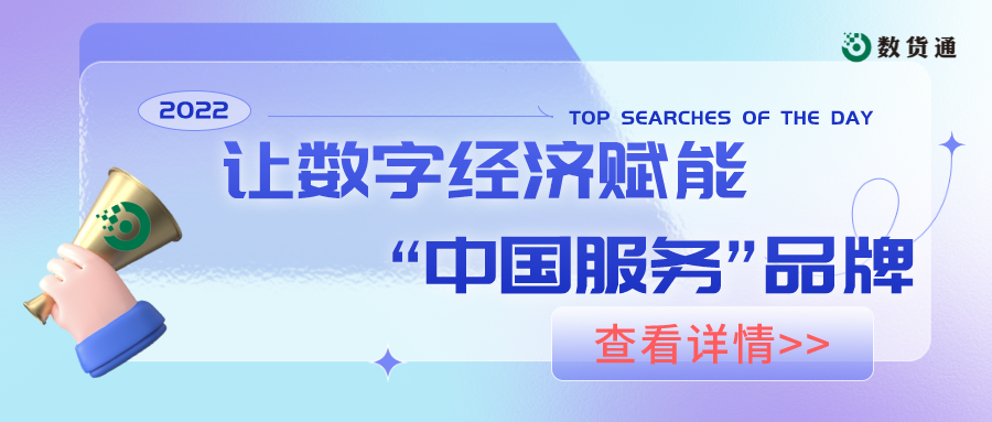 数货通科技