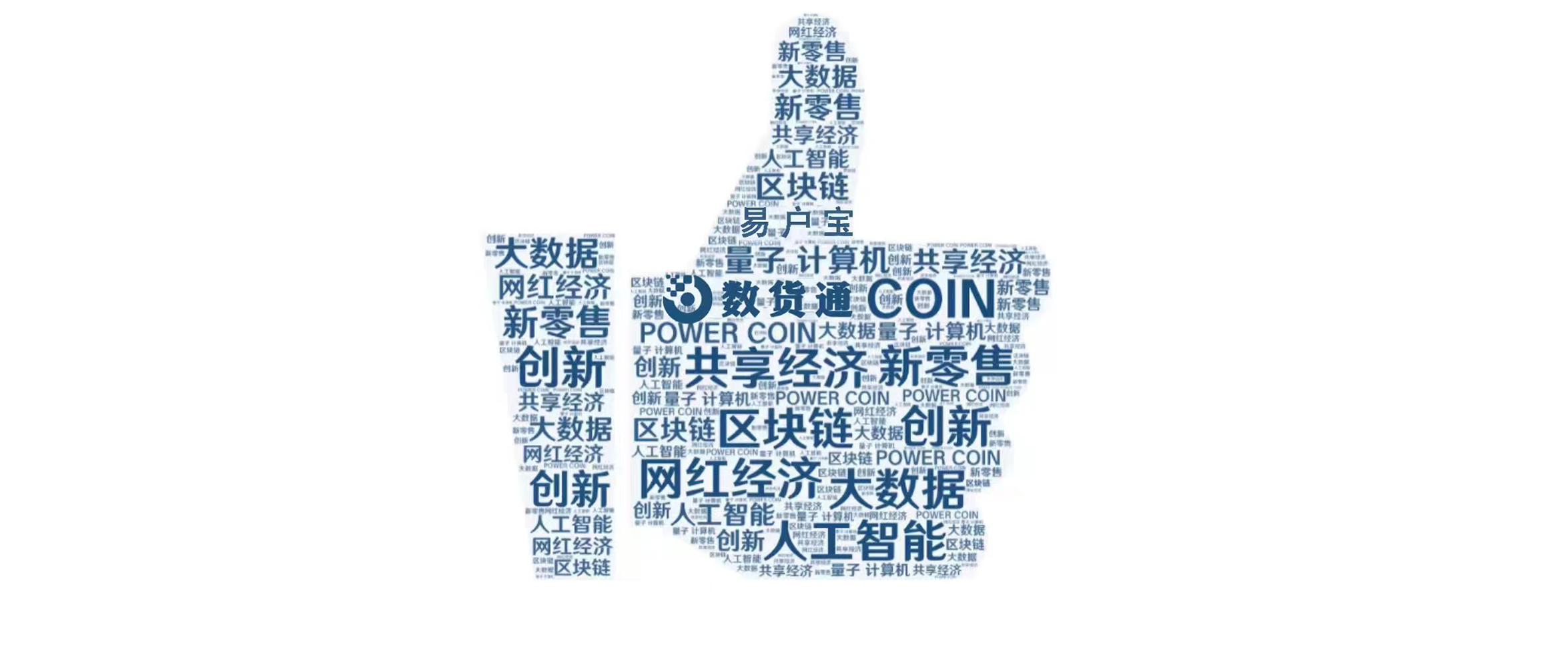 数货通科技
