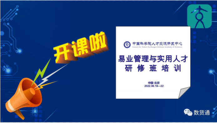 数货通科技